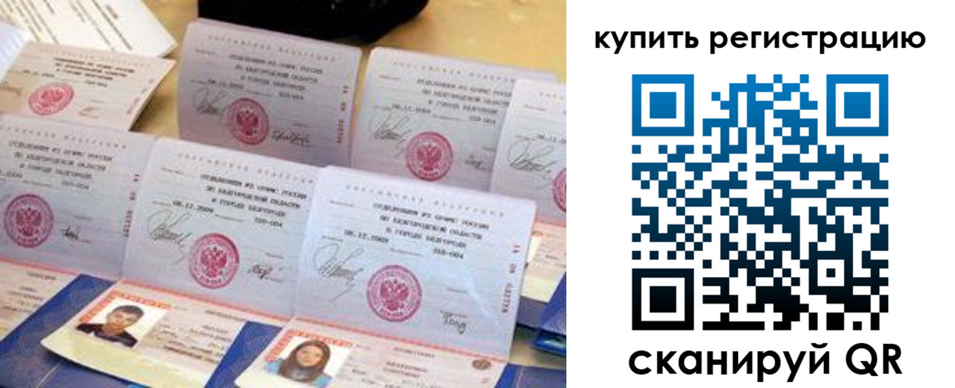 прописка паспорт в Курске