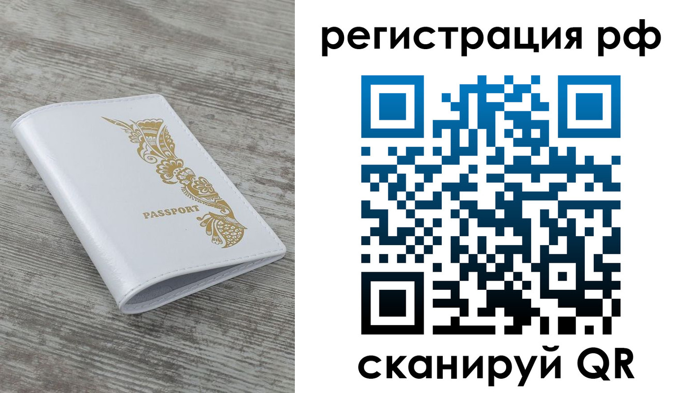 миграционный учет в Курске