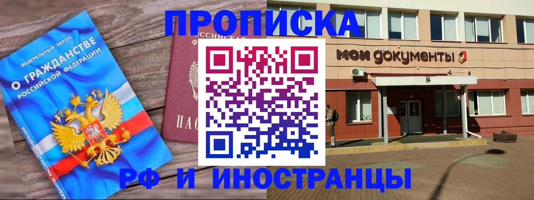 временная регистрация надежно в Курске