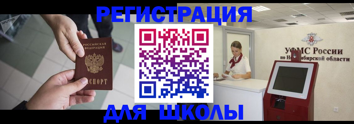 купить прописку в Курске